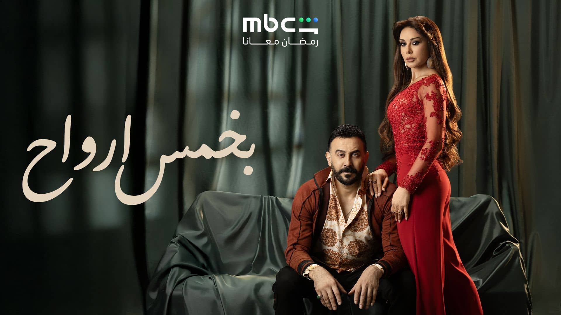 مسلسل بخمس ارواح الحلقة 21 الحادية والعشرون