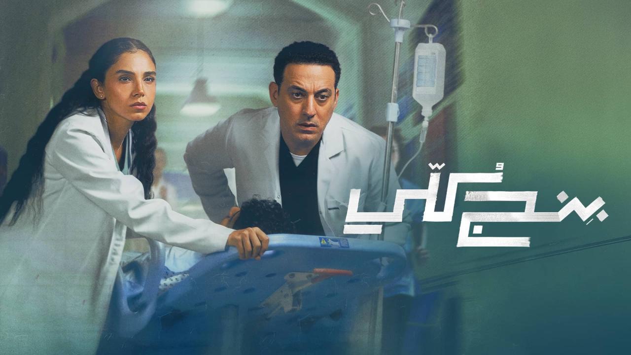 مسلسل بنج كلي الحلقة 15 الخامسة عشر والاخيرة HD