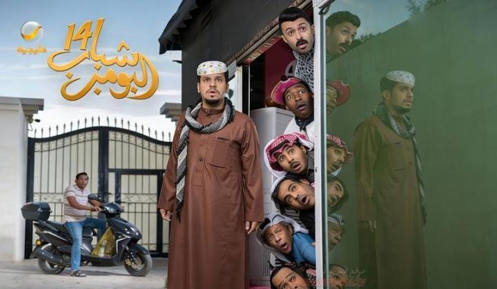 مسلسل شباب البومب 14 الحلقة 15 الخامسة عشر
